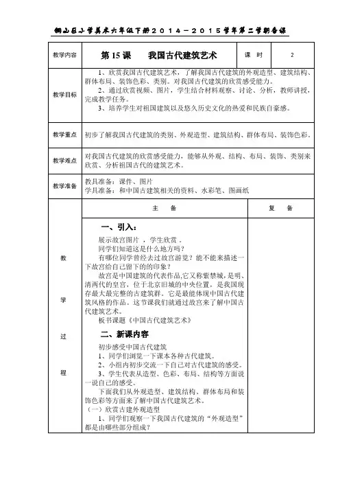 第15课    我国古代建筑艺术  教案