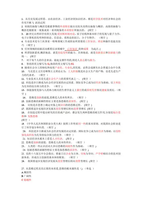 专业技术人员潜能激活与创造力开发教程试题及答案