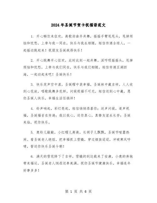 2024年圣诞节贺卡祝福语范文(3篇)