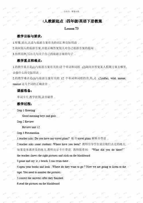 人教新起点四年级下册《Unit 3 Travel plans》word教案 (2)