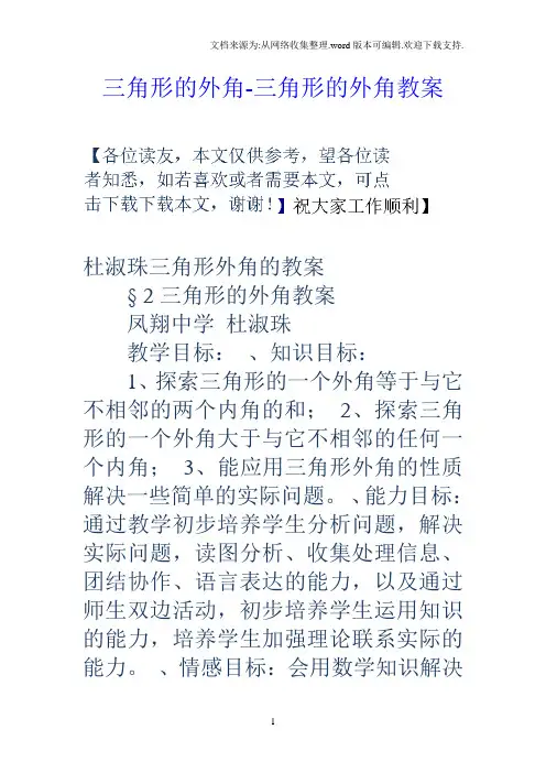 三角形的外角三角形的外角教案