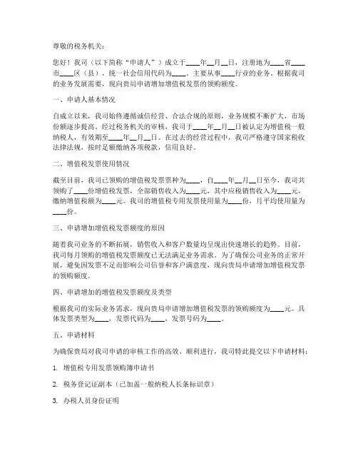 增值税发票额度申请书范本