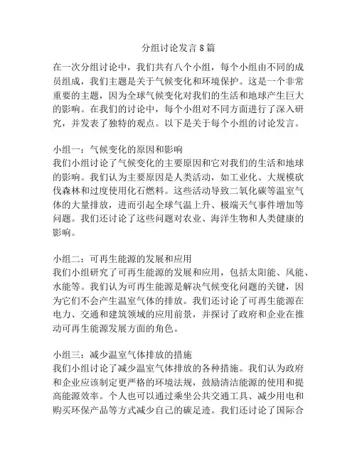 分组讨论发言8篇