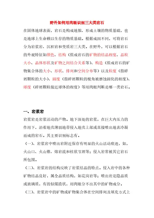 野外如何用肉眼识别三大类岩石