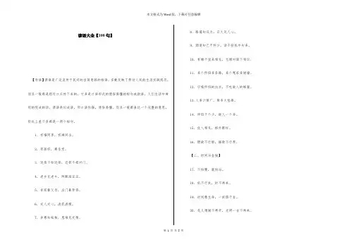 谚语大全【100句】