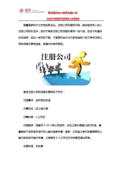 南京注册公司流程及所需费用是多少？