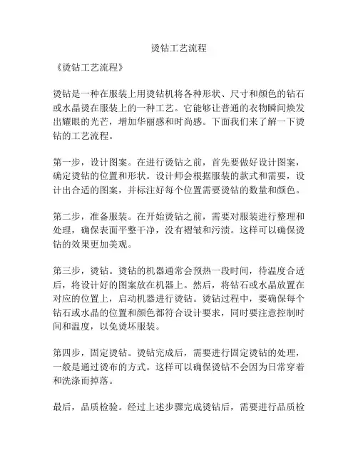 烫钻工艺流程