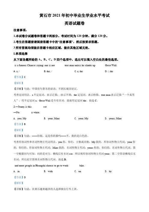 湖北省黄石市2021年中考英语试题(解析版)