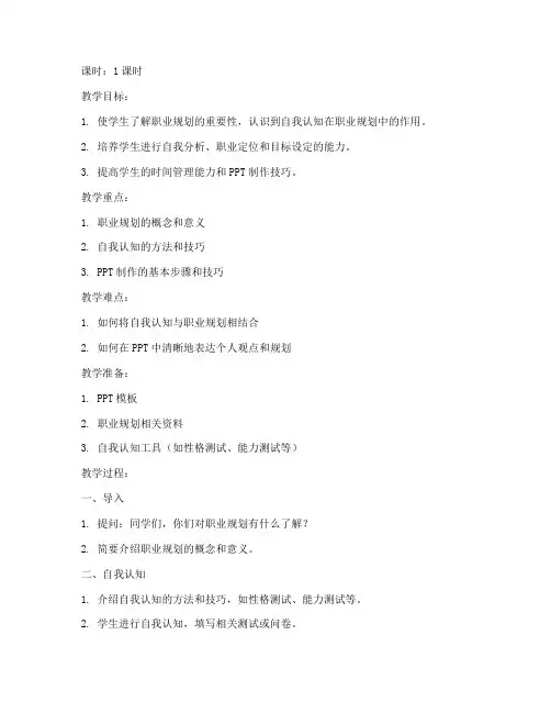 大学生十分钟ppt教案