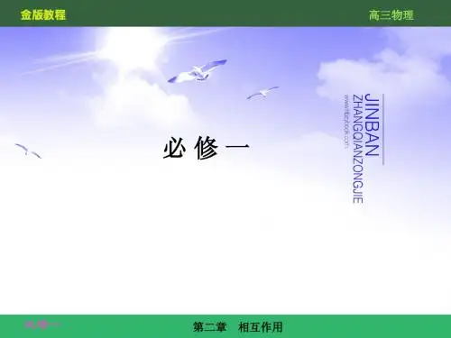 2014年高三物理总复习 第二章 相互作用 重力 弹力 摩擦力