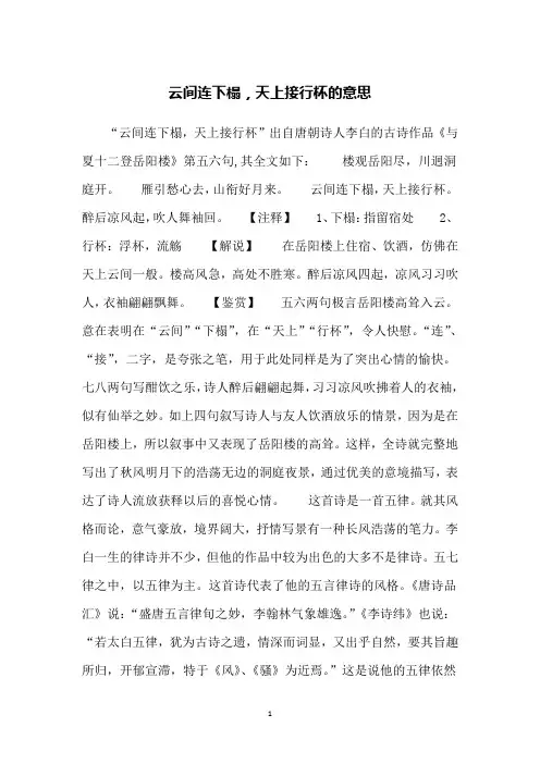 云间连下榻,天上接行杯的意思