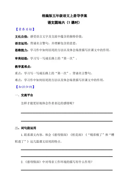 【新课标】部编版五年级语文上册《语文园地六》导学案