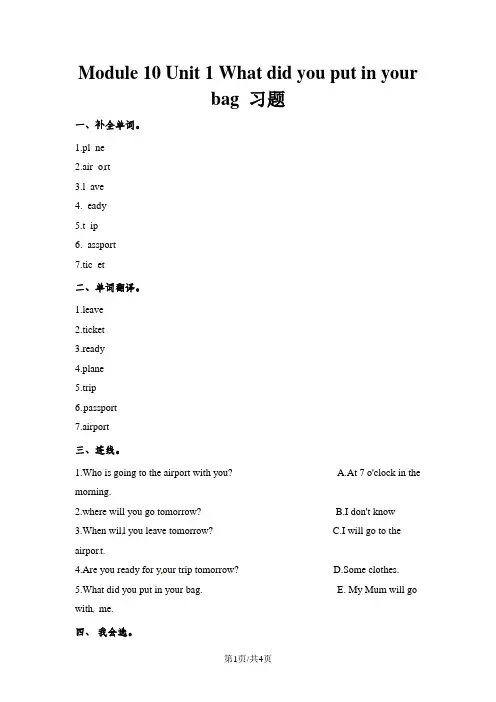 五年级下册英语一课一练Module 10 Unit 1_外研社(一起)