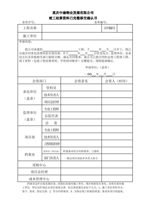 竣工资料移交确认表格式1128