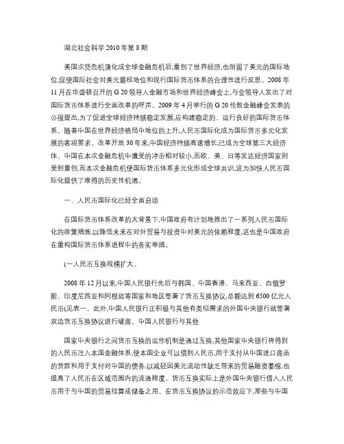 人民币国际化进程与推进对策解析