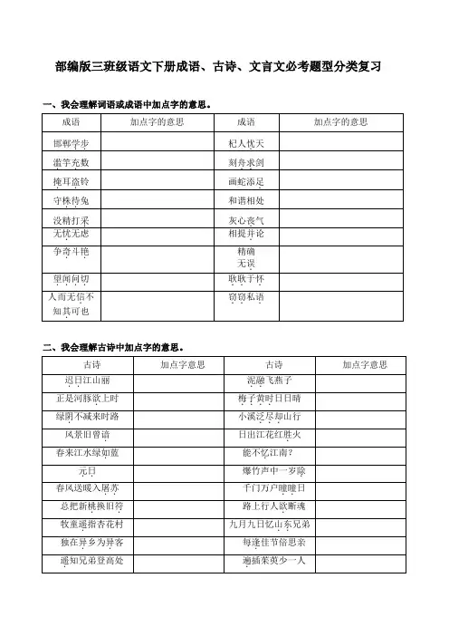 (新课标)专题04 成语、古诗、文言文必考题型分类复习-2022-2023学年三年级语文下册期末备考