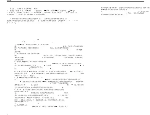 沪粤八年级物理下册第7章运动和力单元测试题附答案