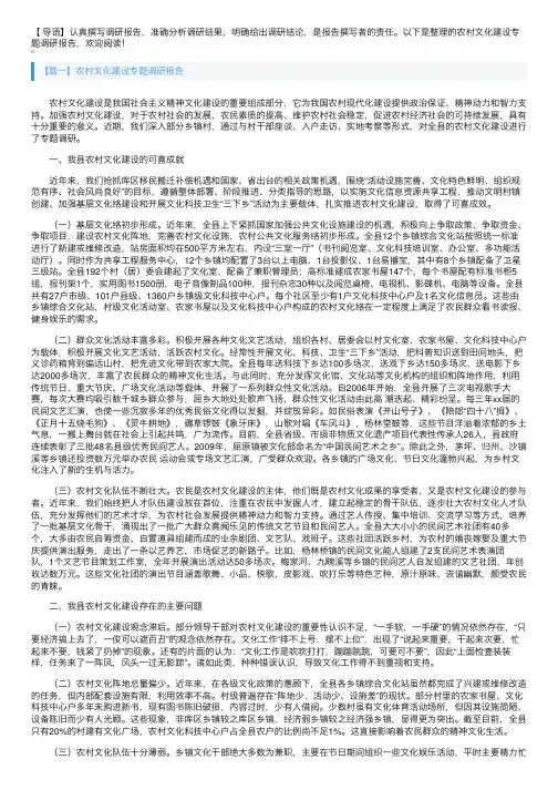 农村文化建设专题调研报告