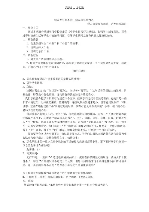 勿以善小而不为-勿以恶小而为之班会教案