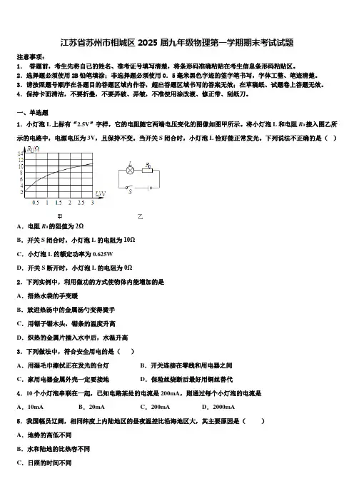 江苏省苏州市相城区2025届九年级物理第一学期期末考试试题含解析