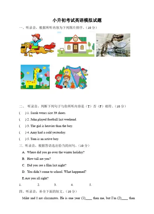 小升初英语模拟冲刺卷(四)人教PEP(含答案听力)