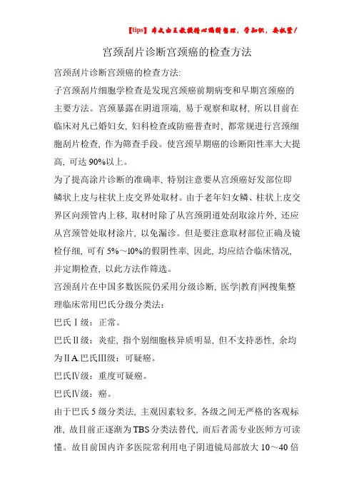 宫颈刮片诊断宫颈癌的检查方法
