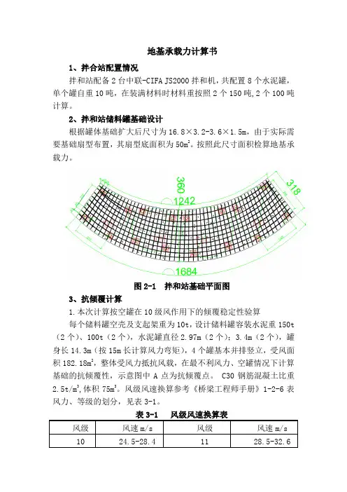 搅拌站地基承载力计算书