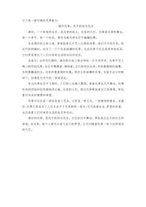 写潍坊风筝散文