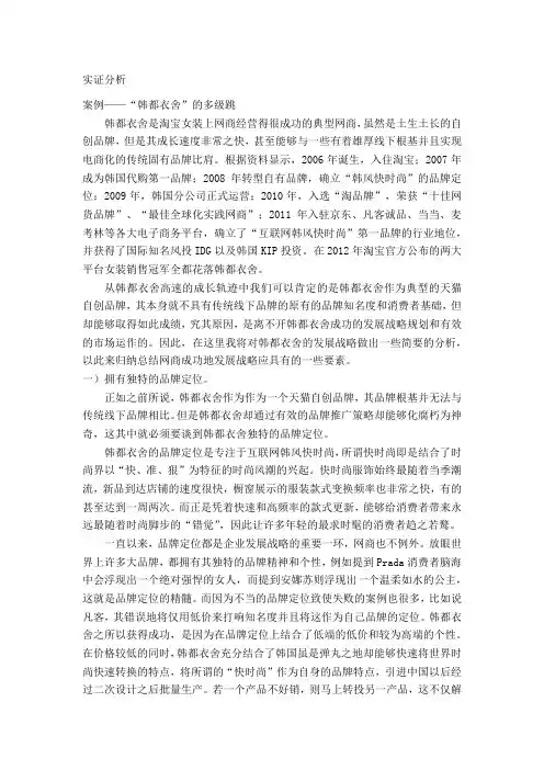 论文 实证部分