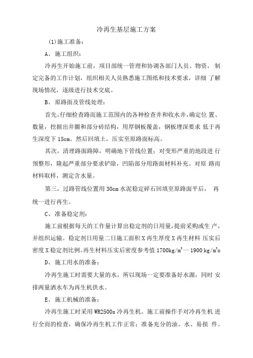 冷再生基层施工方案