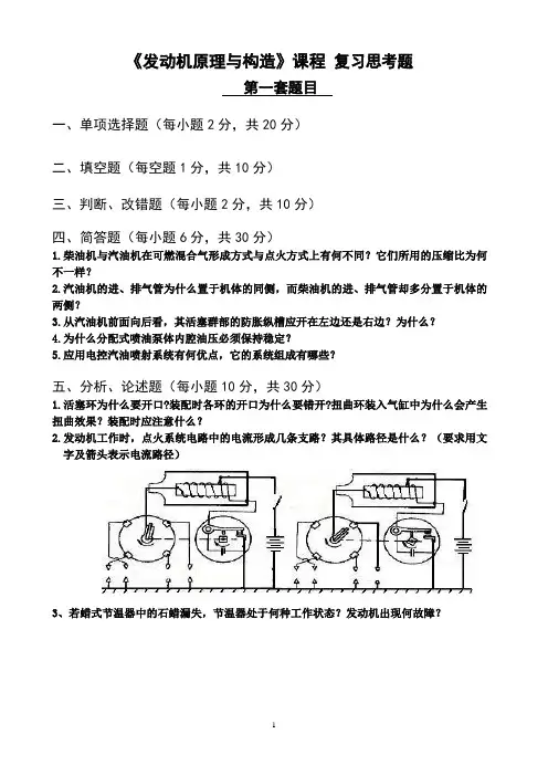 发动机原理与构造 思考题