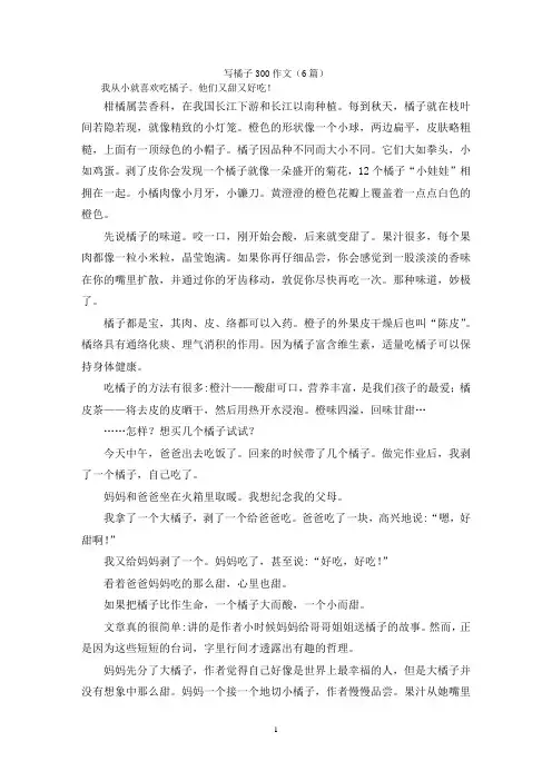 写橘子300作文(6篇)