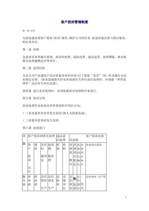 仓储物流公司 客户投诉管理制度