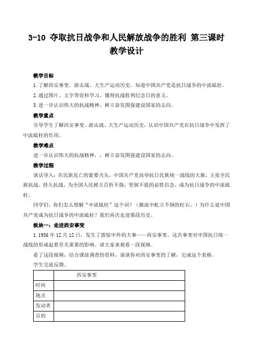 部编版道德与法治五年级下册 3-10 夺取抗日战争和人民解放战争的胜利 第3课时 教案