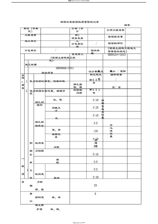 GB502042015新表格