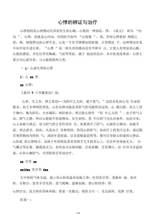 刘渡舟心悸的辨证与治疗