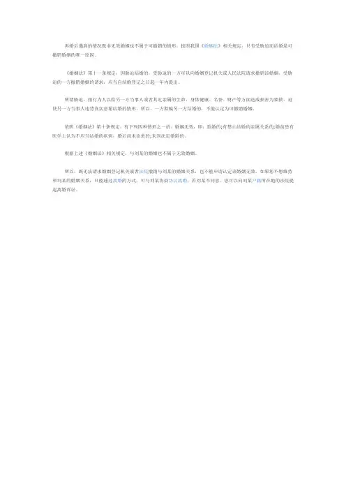 【法律常识】被忽悠的婚姻是否具有法律效力