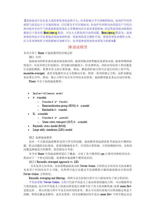 【最新精选】10湍流模型