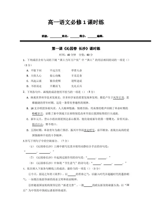 高一语文必修1《沁园春 长沙》课时练