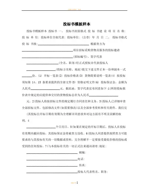 投标书模板样本