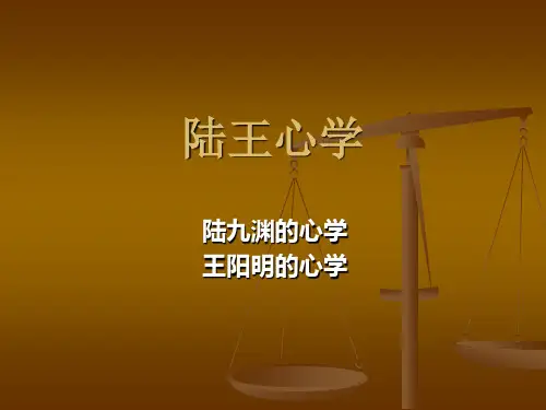 陆王心学
