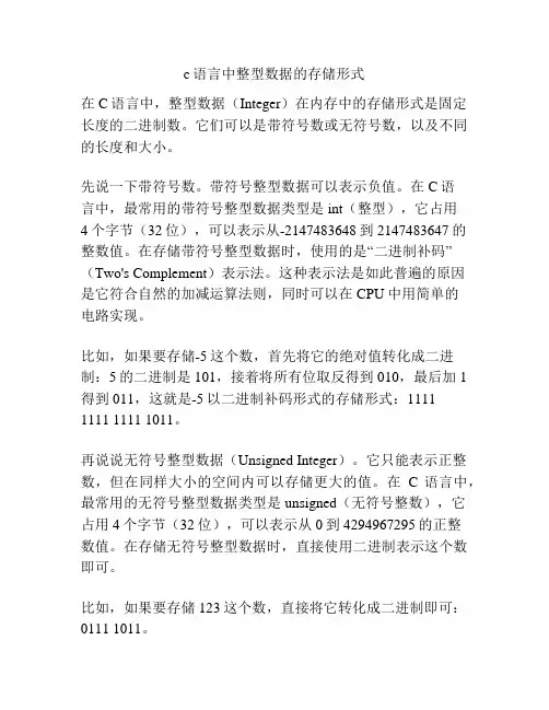 c语言中整型数据的存储形式
