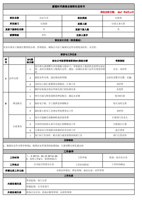 办证专员职责