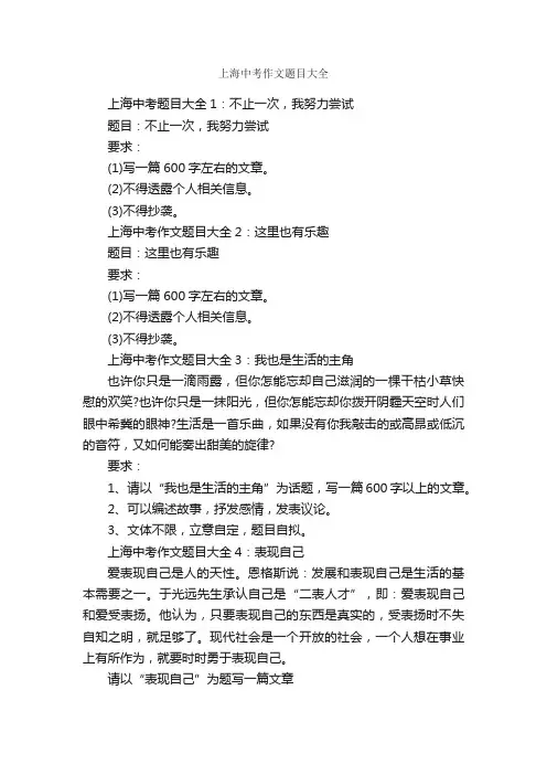 上海中考作文题目大全_作文650字_中考作文_