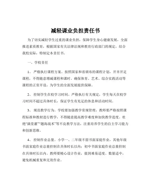 减轻课业负担责任书