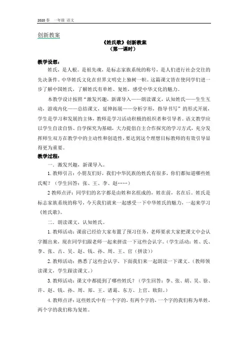 新部编版一年级语文下册精品课件-第一单元-2 姓氏歌创新教案(001)