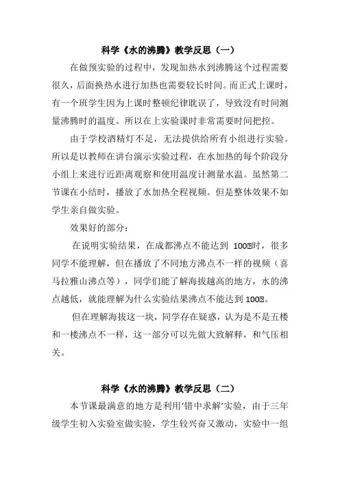 科学《水的沸腾》教学反思