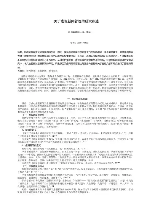 【精选】文献综述范文1