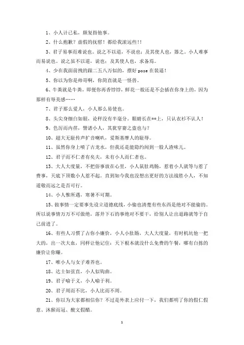 精选形容小人的语句