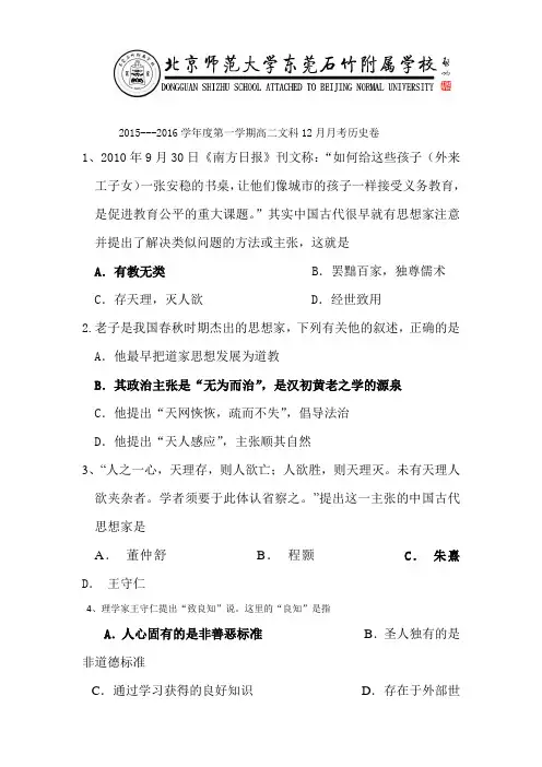 广东省2015-2016学年高二历史上册第二次月考试题